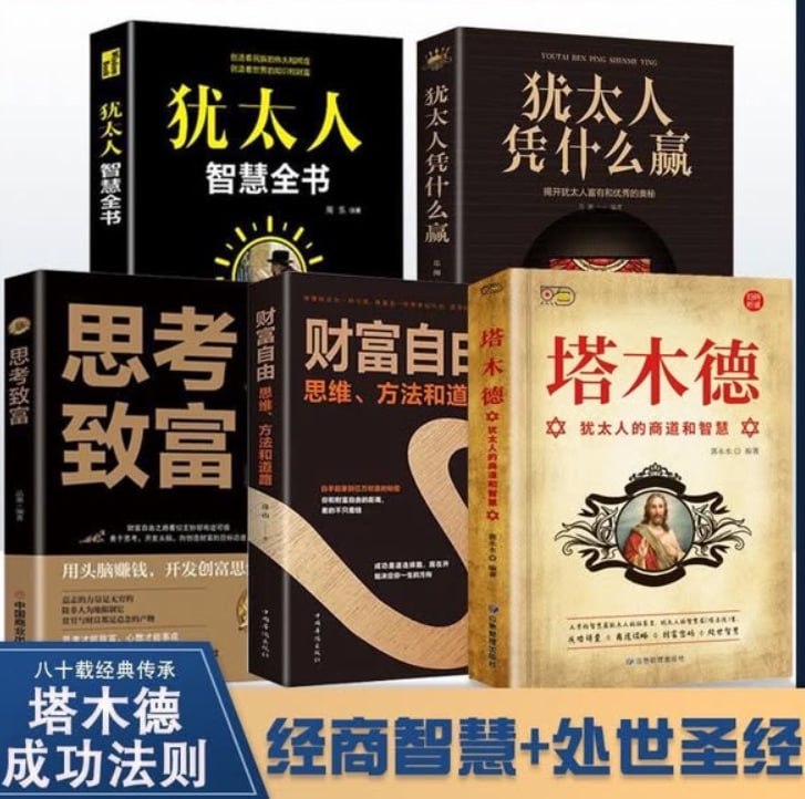 塔木德實體書籍與猶太智慧全書